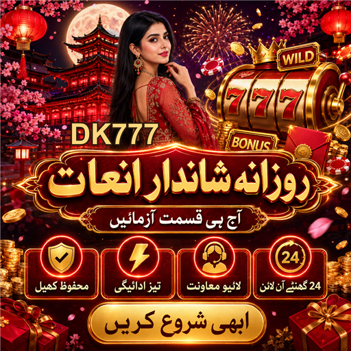 بنگو کی دلچسپ دنیا