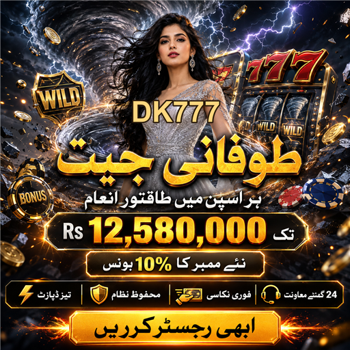 DK777: پاکستانی کیسینو کا نیا دور